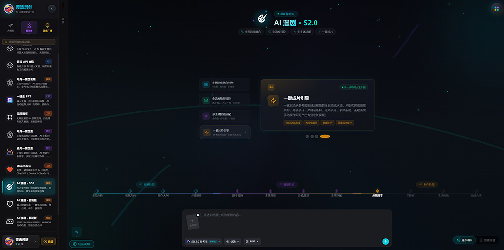 AI漫剧分镜与角色一致性案例